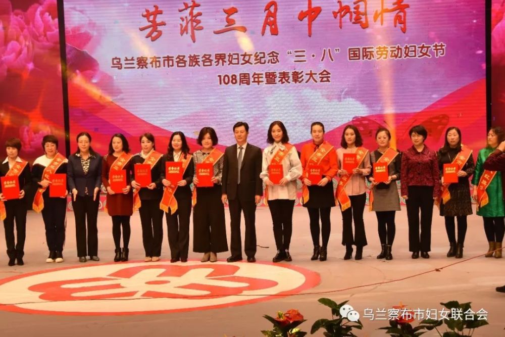 芳菲三月巾帼情--乌兰察布市各族各界妇女纪念