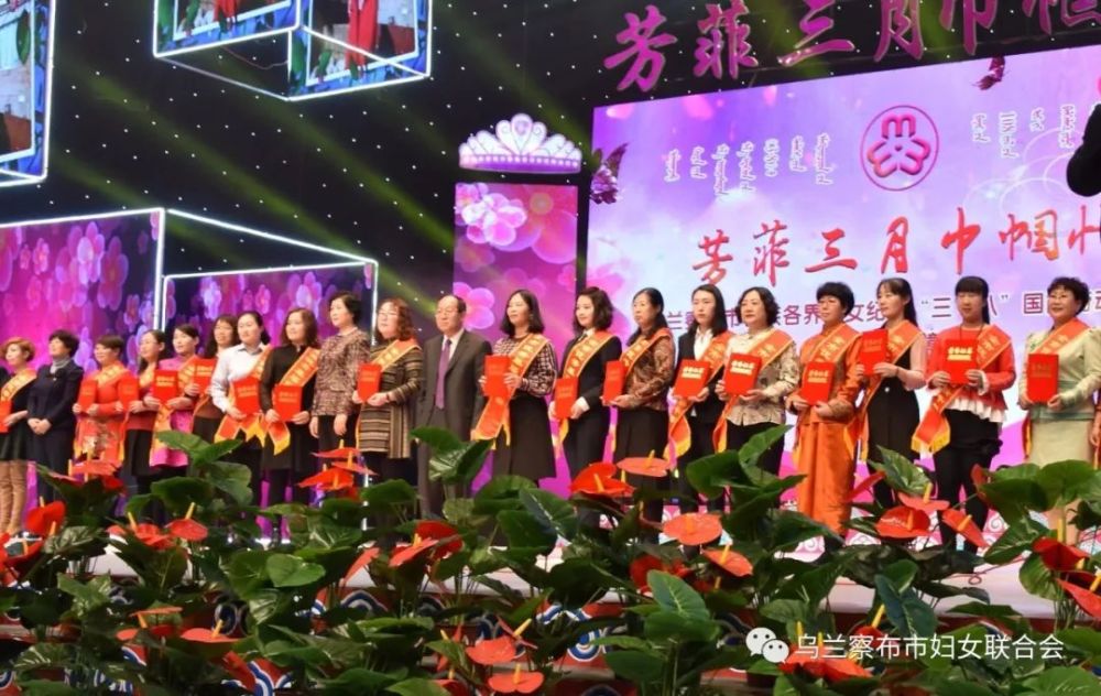 芳菲三月巾帼情--乌兰察布市各族各界妇女纪念