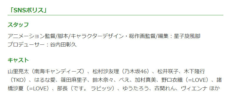 4月8日开播 《SNS警察》动画追加新声优