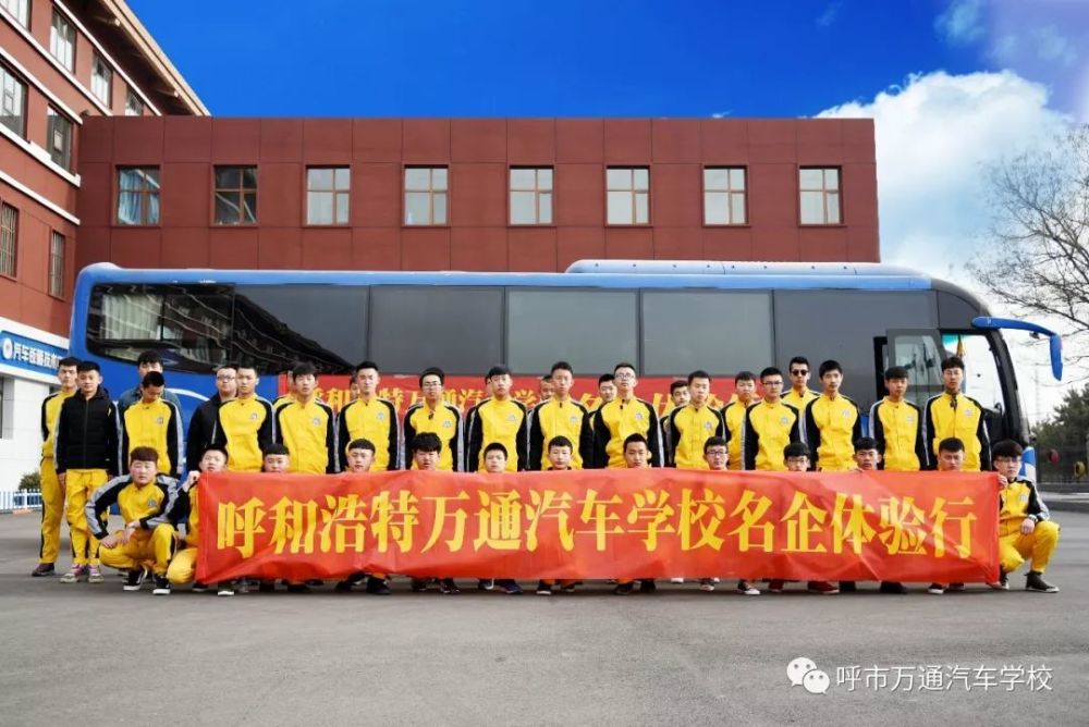 呼和浩特万通汽车学校新生将赴企业交流学习
