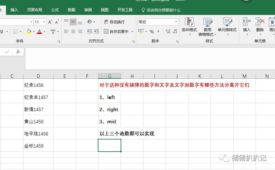 Excel中的3种不规律数字和文字的分离方法 看点快报