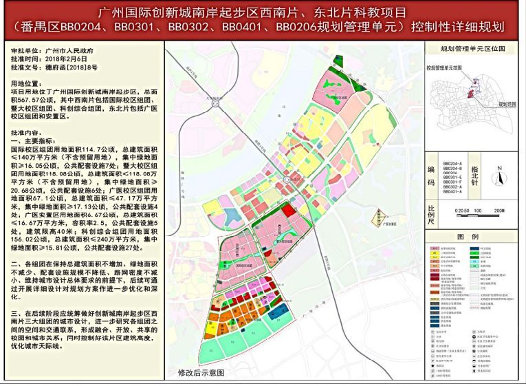 今日,广州市国规委发布了《广州国际创新城南岸起步区西南片,东北片