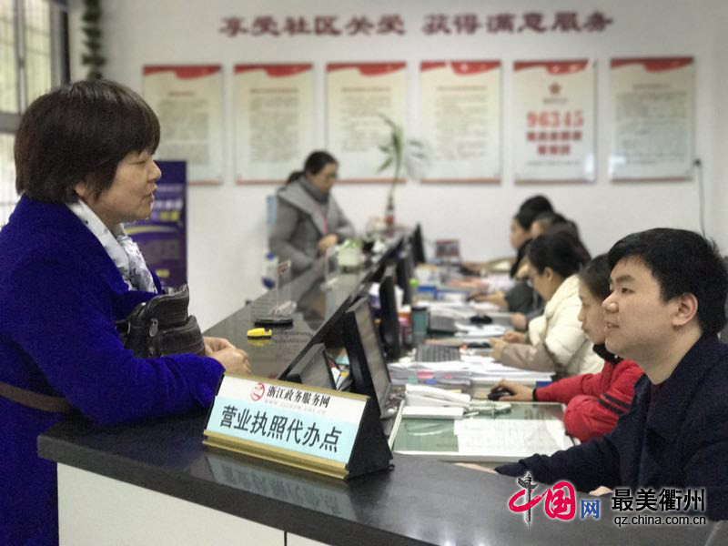 全衢州率先!柯城试点社区代理办理营业执照