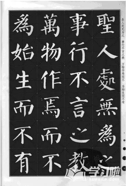 颜真卿米字格多宝塔碑书法作品