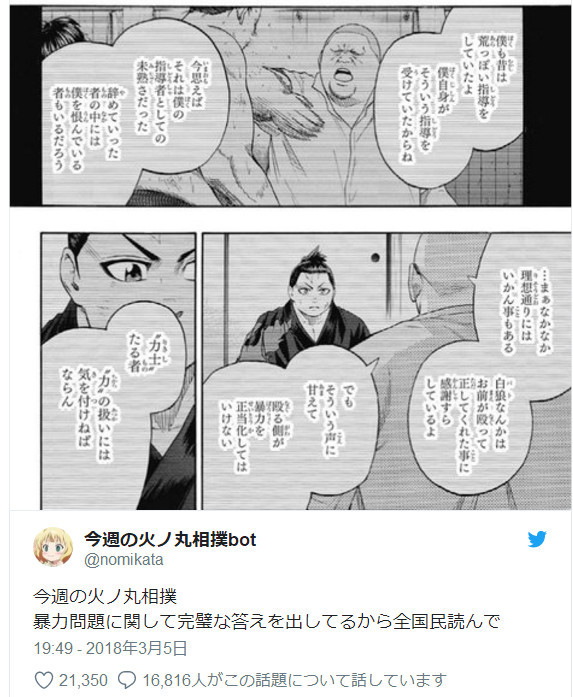 相扑界暴力问题严重 《火之丸相扑》引发话题