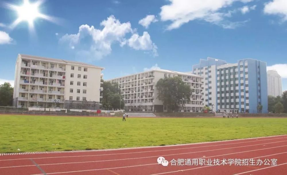 合肥通用职业技术学院2018分类考试招生章程