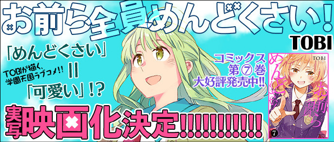 《你们这些家伙真麻烦！》真人电影化决定
