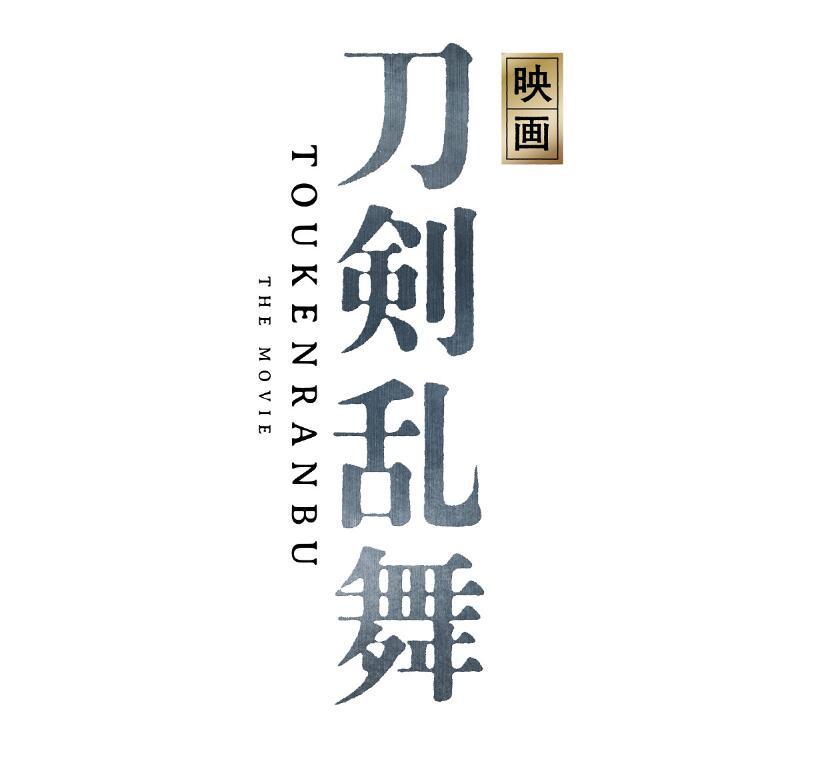 该来的总会来！《刀剑乱舞》真人电影化决定