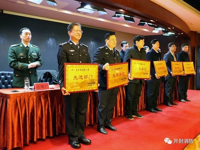 2018年开封市消防工作会都说点啥、工作重点