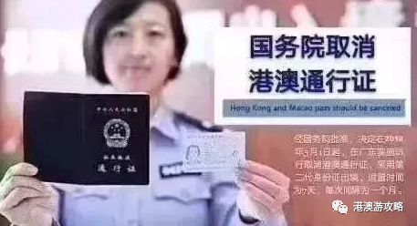港澳通行证将取消?别闹了!