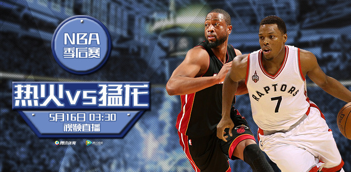 NBA-3:30视频直播热火vs猛龙 抢七!谁将创历史