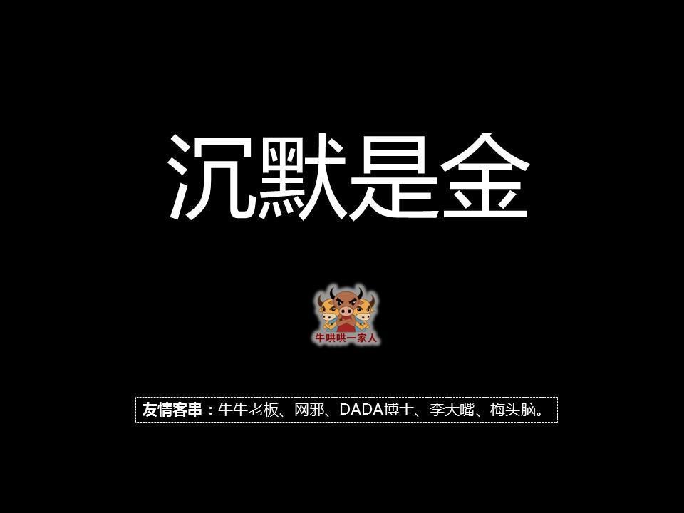 漫画版《沉默是金》,有点意思!