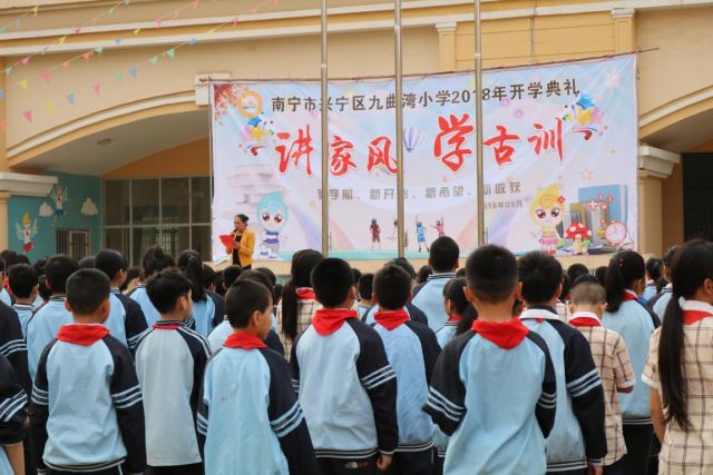 迎接新起点 展望新航程-南宁市兴宁区九曲湾小学开学专题报道