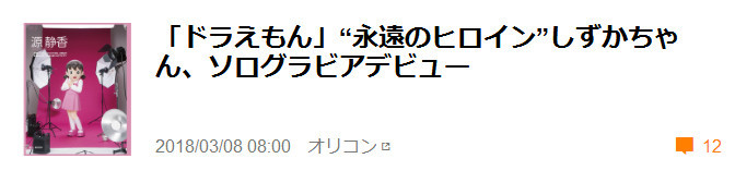 猎奇！“静香”成为杂志模特