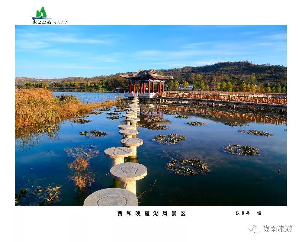 陇南旅游风光摄影作品展:西和晚霞湖风景区