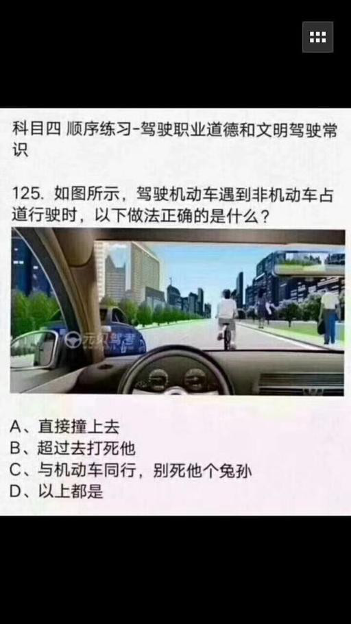 危险的选择题