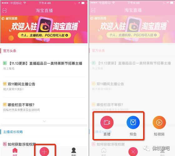 下载【淘宝直播主播版app】----登陆淘宝账号----找到【发布直播或