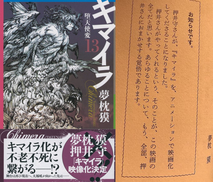 押井守操刀！梦枕獏《喀迈拉》动画电影化