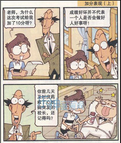 星太奇漫画 奋豆模仿星太奇做好事 买了一车上等珍品送老师 只为加分 奋豆漫画全集免费阅读 文澜生活网