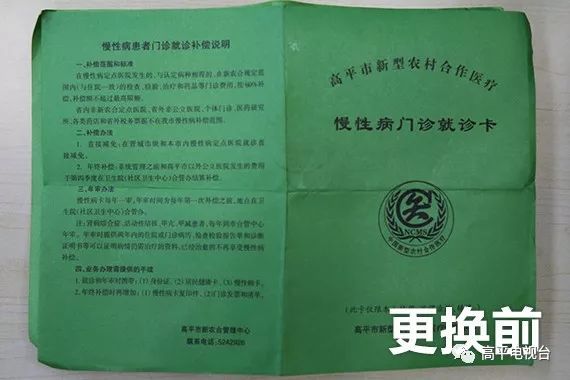 城乡居民,慢性病门诊就诊卡换卡后可直接报销