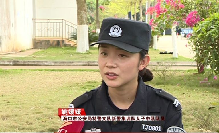 姚媛媛:从萌妹子到女特警的成长之路