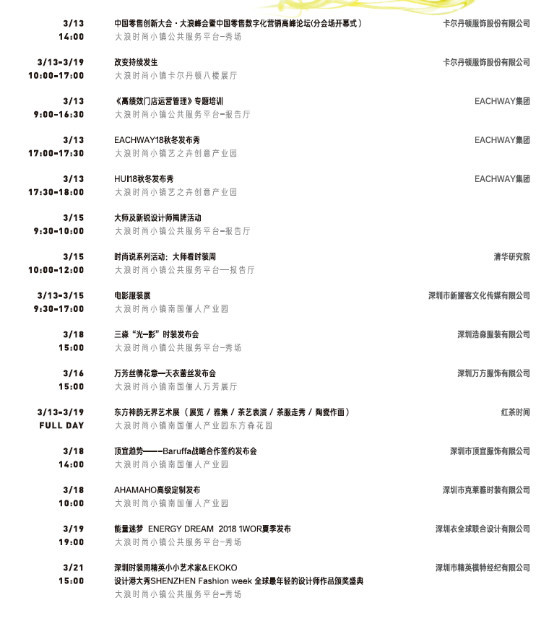 深圳时装周大浪时尚小镇燃起来 十五大活动一起来玩