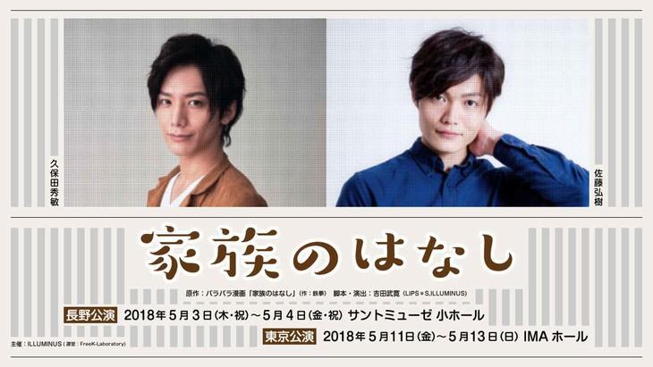 《家人的故事》舞台剧5月上演 《网王》演员主演