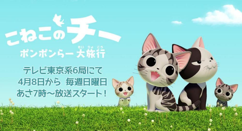 4月开播！《甜甜私房猫》新系列公开
