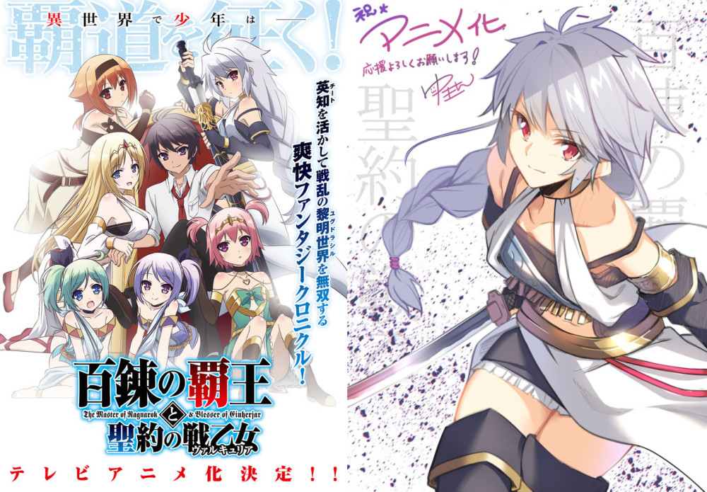 欢迎光临！《百炼霸王与圣约女武神》双子视觉图公开