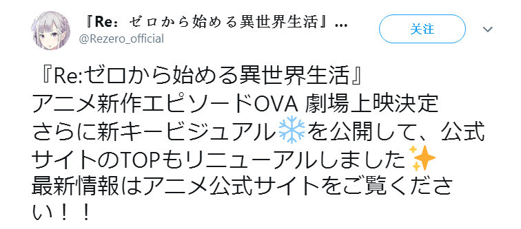 《从零开始》新作OVA将在电影院上映 主视觉图公布