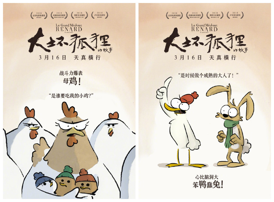 3月16日上映 《大坏狐狸的故事》公布角色海报