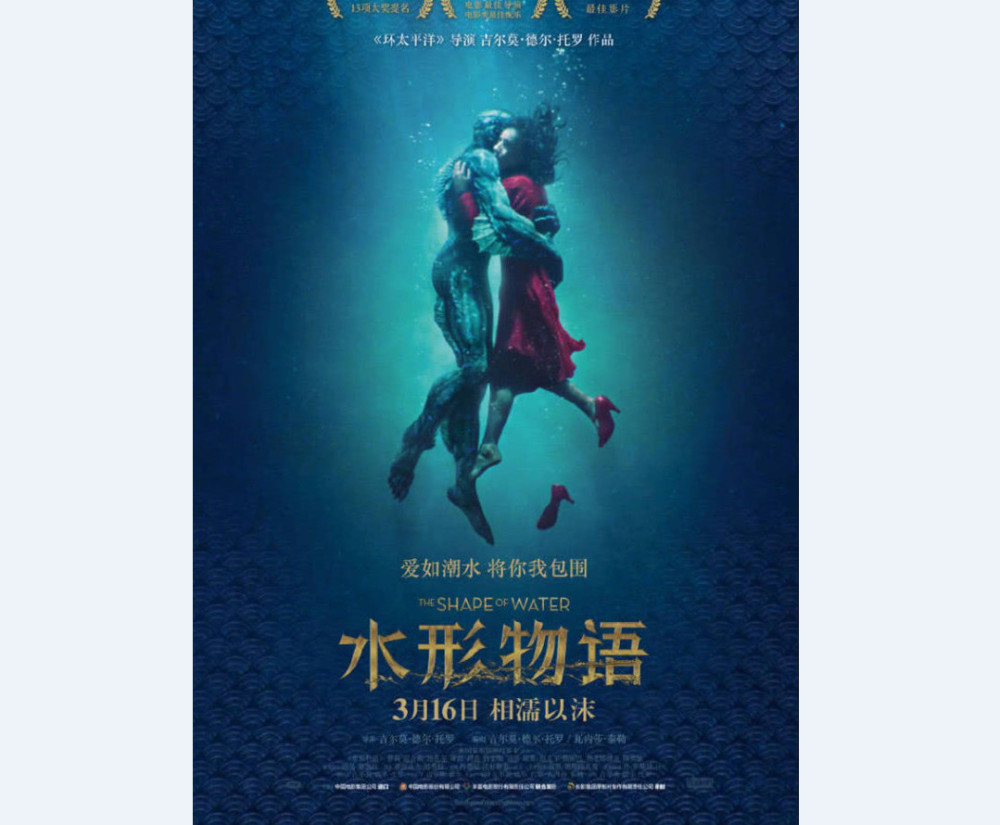 唯美动人 《水形物语》公布中国水墨画风海报