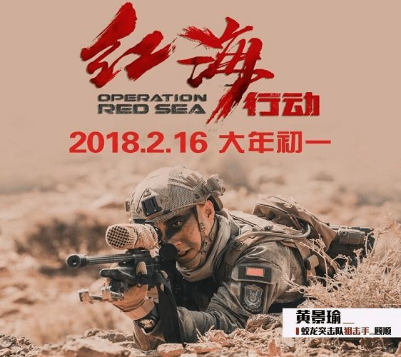 《红海行动》破32亿,删减片段暗示结局更残酷,网友:至少值50亿