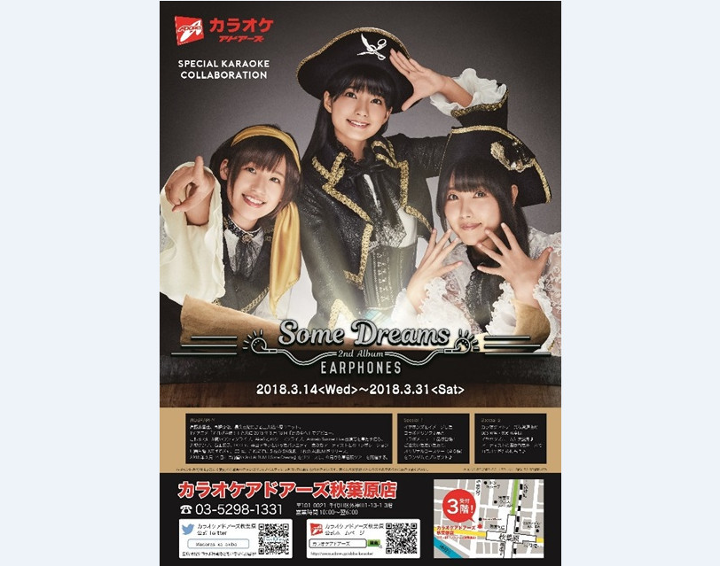 声优组合Earphones公布歌剧《新次元航路》MV