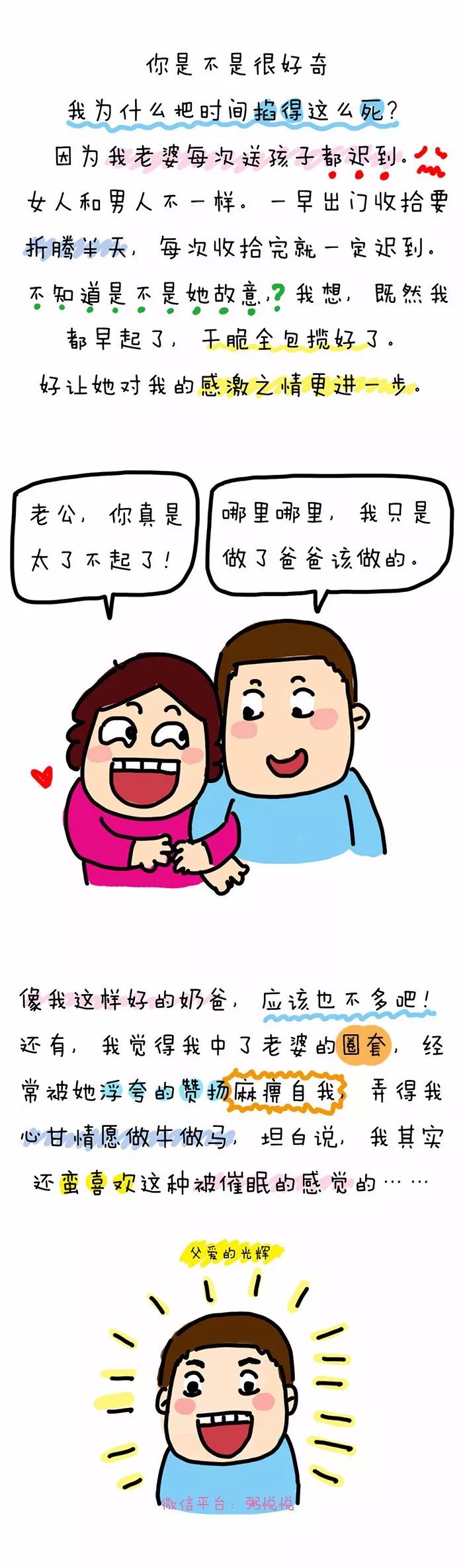 一位奶爸的独白:当妈太不容易了!