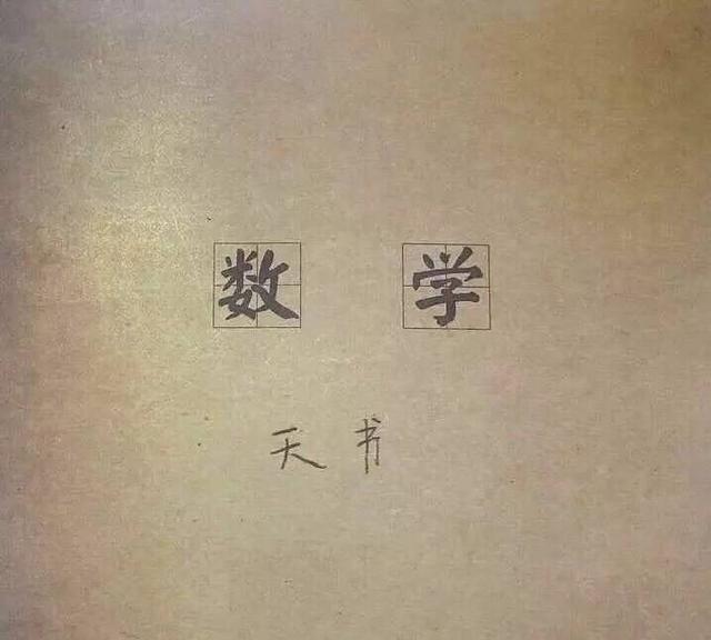 吴磊为了高考也是拼了,可看他数学书上的这两个字网友