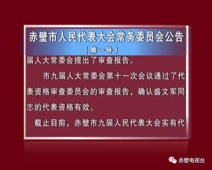 决定任命: 洪金虎同志为赤壁市人民政府副市长 刘霆同志为赤壁市人民