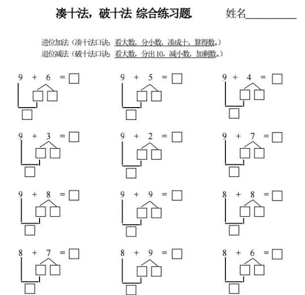 小学一年级数学拆分法与凑十法,10和20以内的加减法窍门汇总