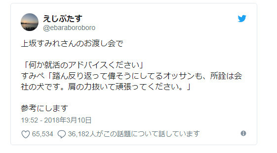 不愧政委！上坂堇给粉丝提面试建议引发关注