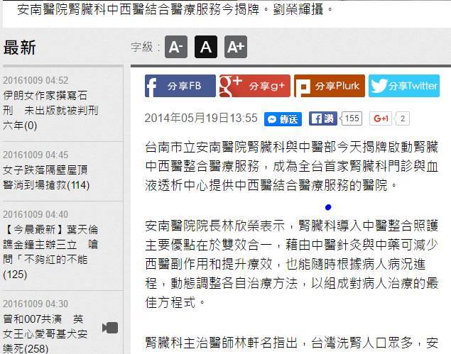 当台湾大型西医院把中医纳入急诊治疗的时候 看点快报