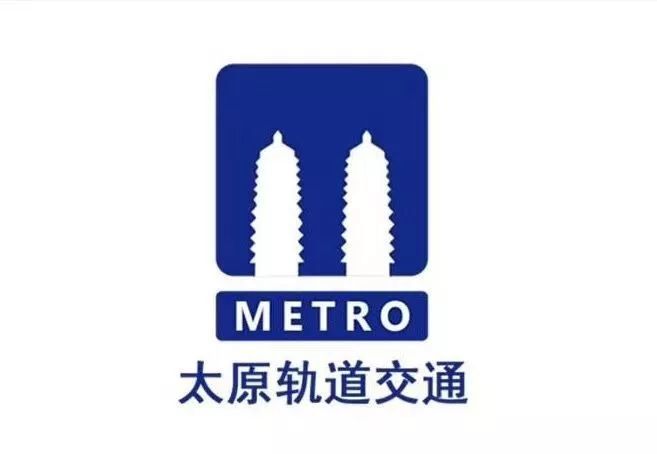 立即停用"太原轨道交通标志" 决定重新征集地铁logo 太原轨道交通标志