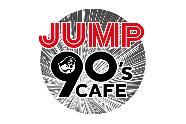 《周刊少年JUMP》将举办联动咖啡厅活动