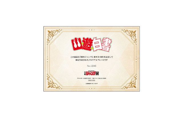 《周刊少年JUMP》将举办联动咖啡厅活动