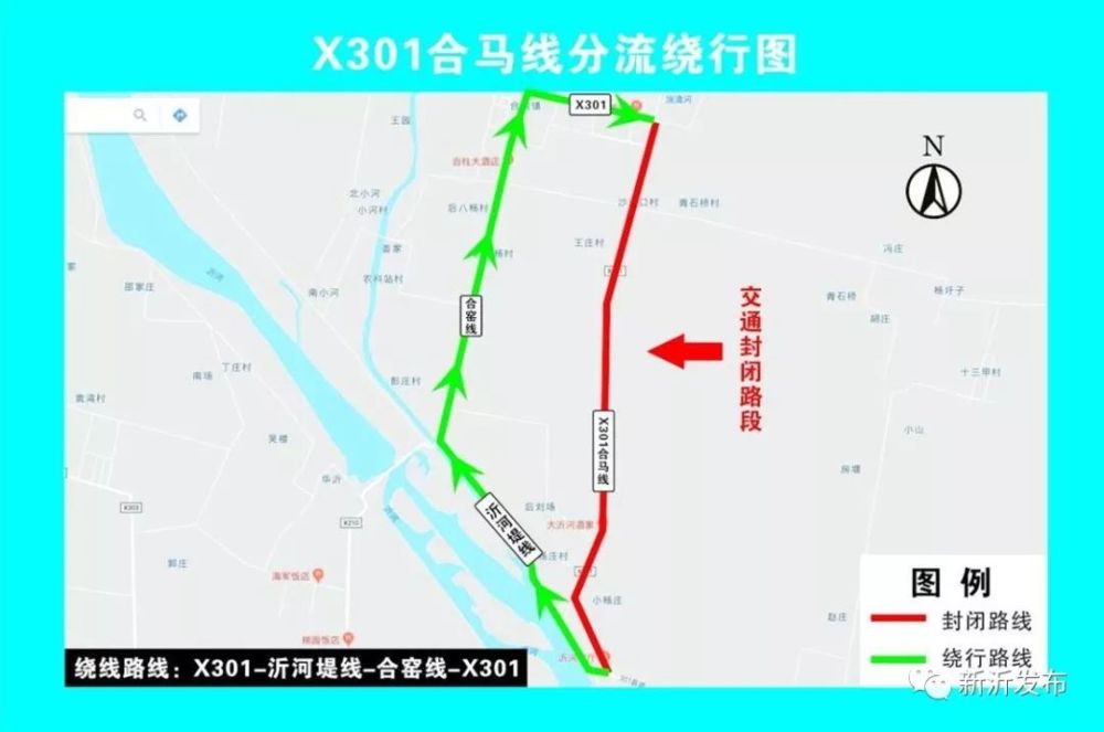 关于113路、新沂合沟公交线路临时改道的通知