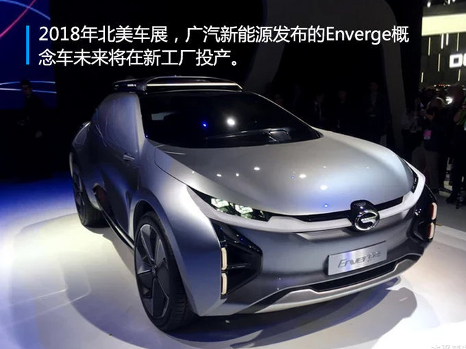 广汽新能源