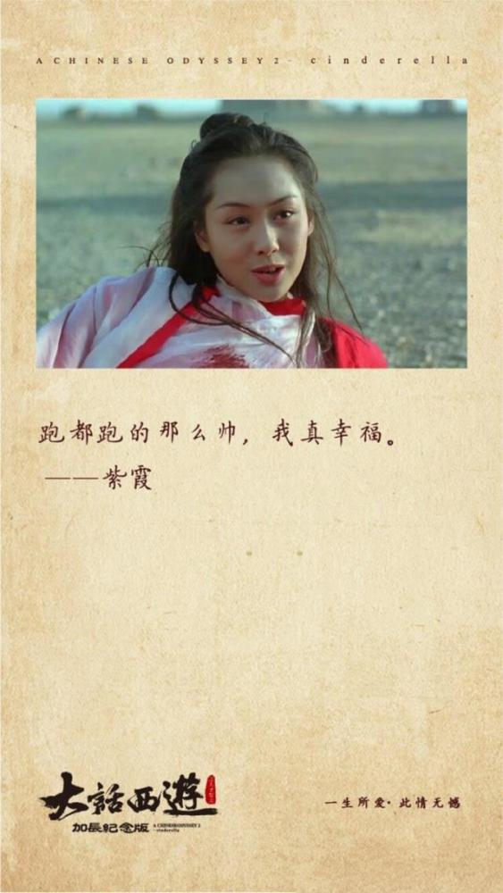 《大话西游》一生所爱.此情无憾