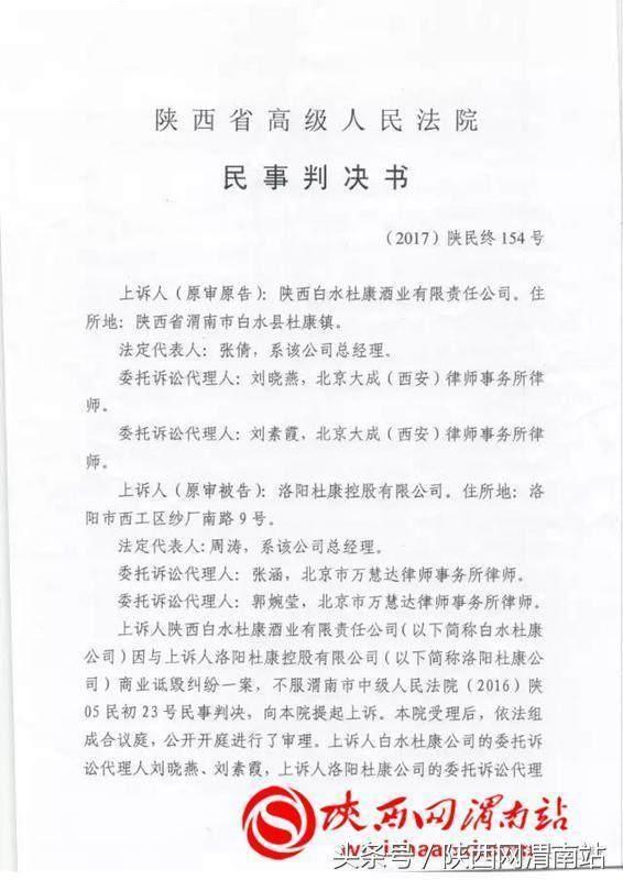 该判决责令洛阳杜康控股有限公司在《法制日报》"持续十天"刊登声明