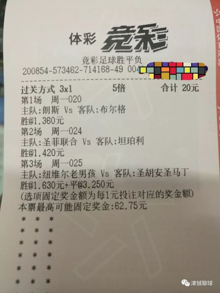 周一竞彩足球 3串推荐实单