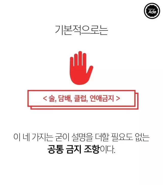 最基础的,禁烟,禁酒,禁止出入club,禁止恋爱.