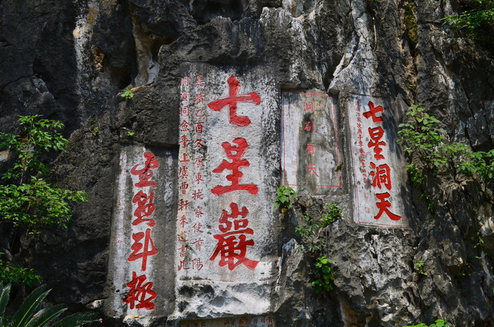 全国重点文物保护单位·广东篇:肇庆七星岩摩